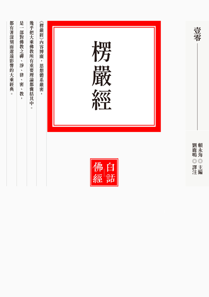 楞嚴經