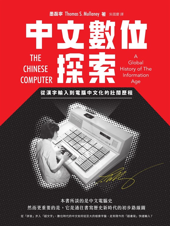 中文數位探索