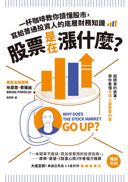 股票是在漲什麼?