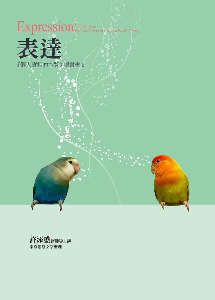 表達