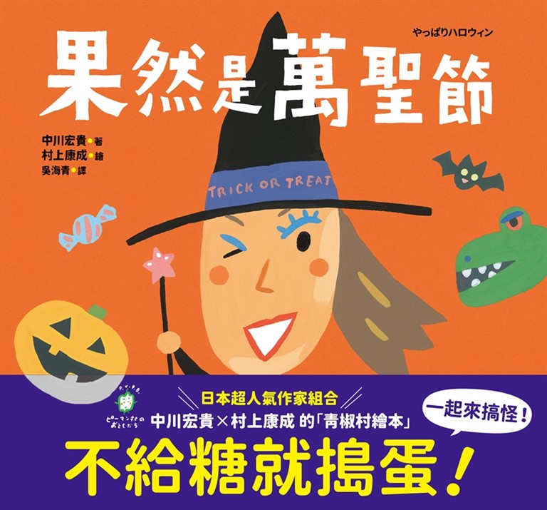 果然是萬聖節