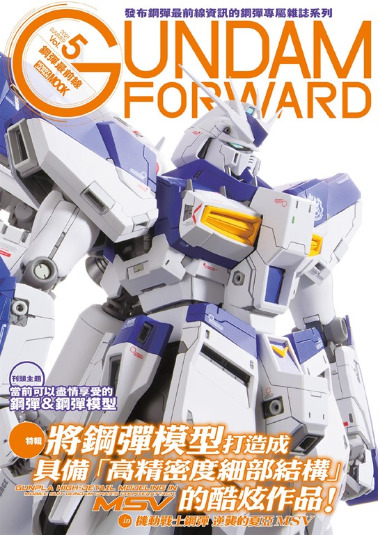 鋼彈最前線:機動戰士鋼彈「逆襲的夏亞MSV」