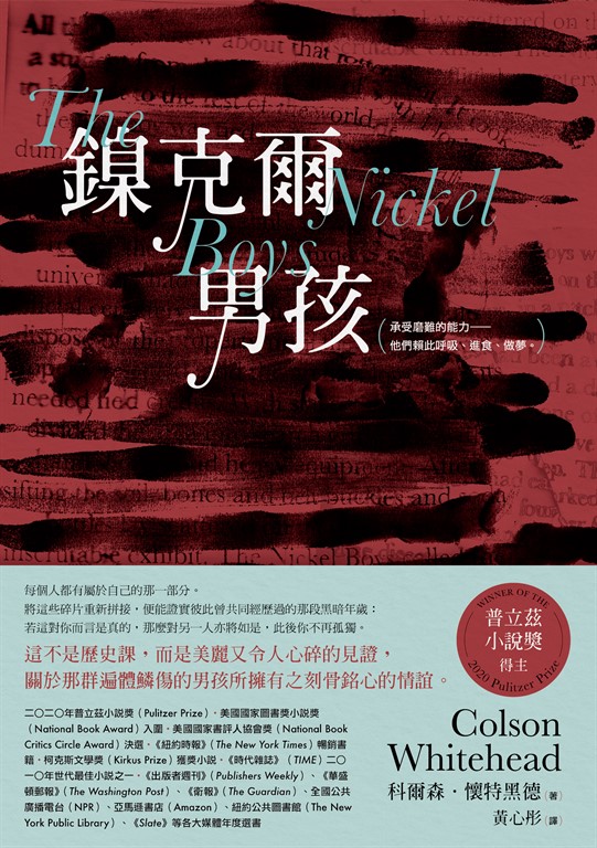 鎳克爾男孩