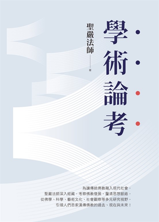 學術論考(三版)