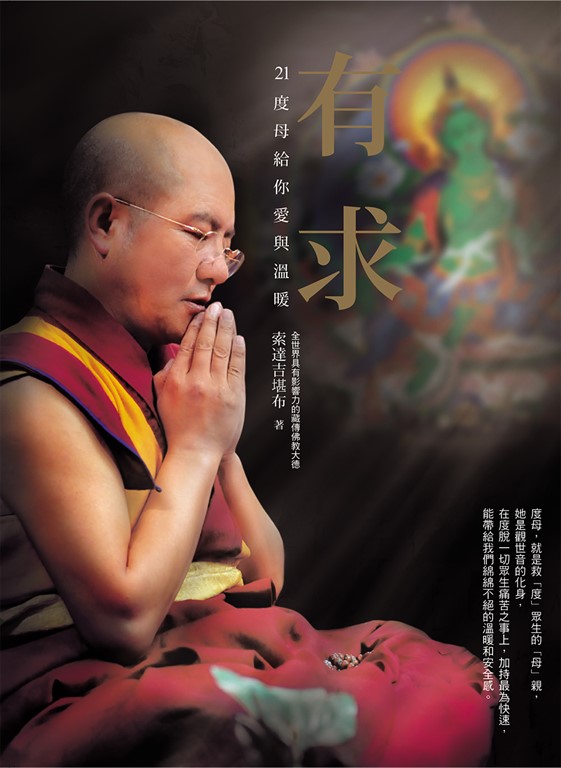 有求:21度母給你愛與溫暖