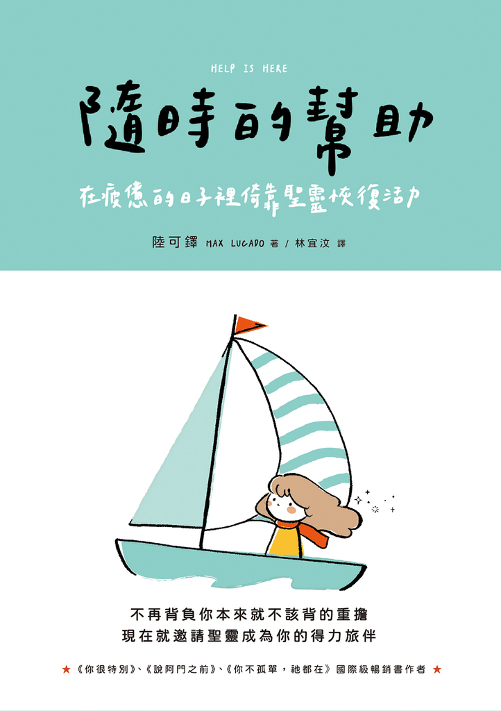 隨時的幫助