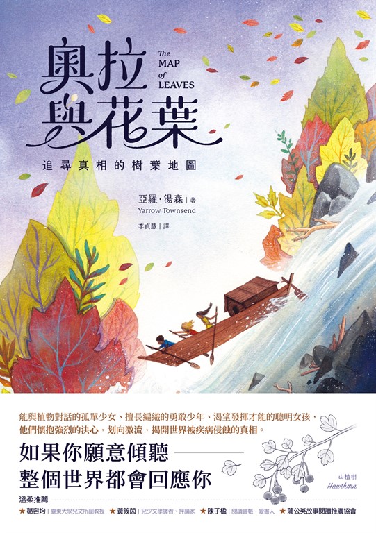 奧拉與花葉