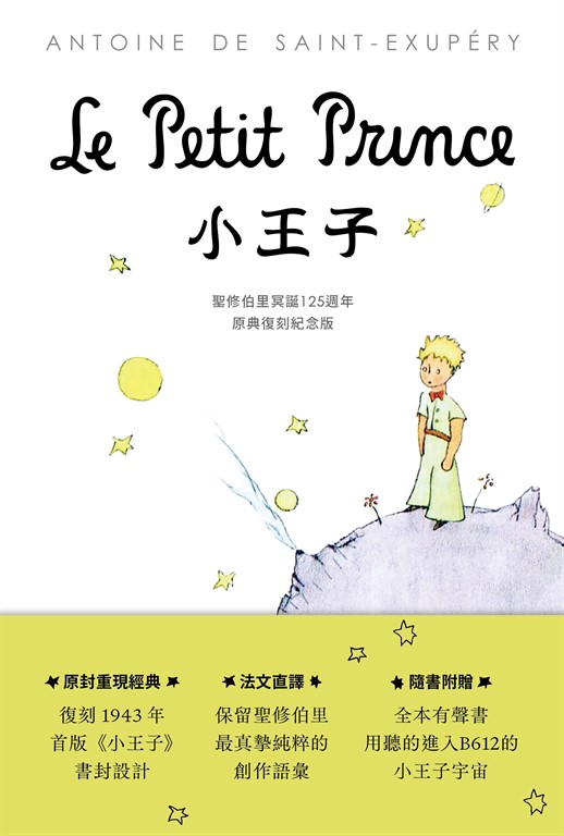 小王子