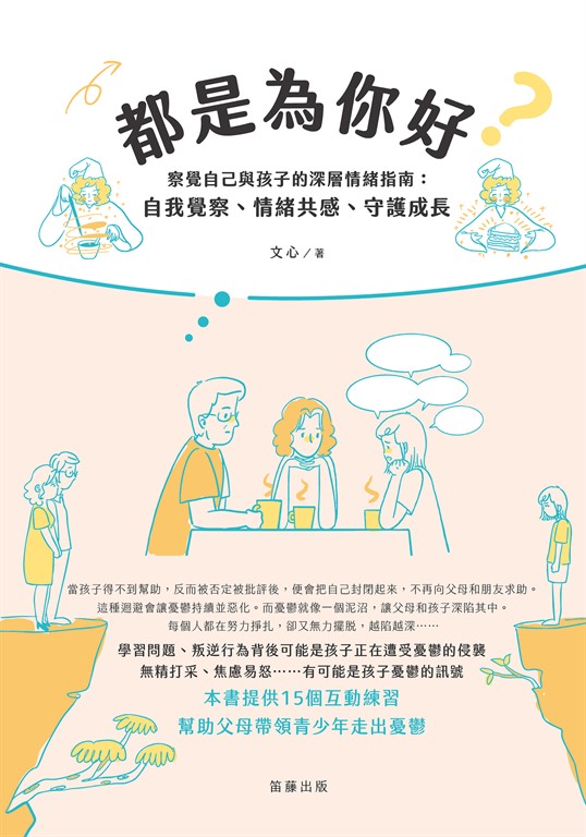 都是為你好?