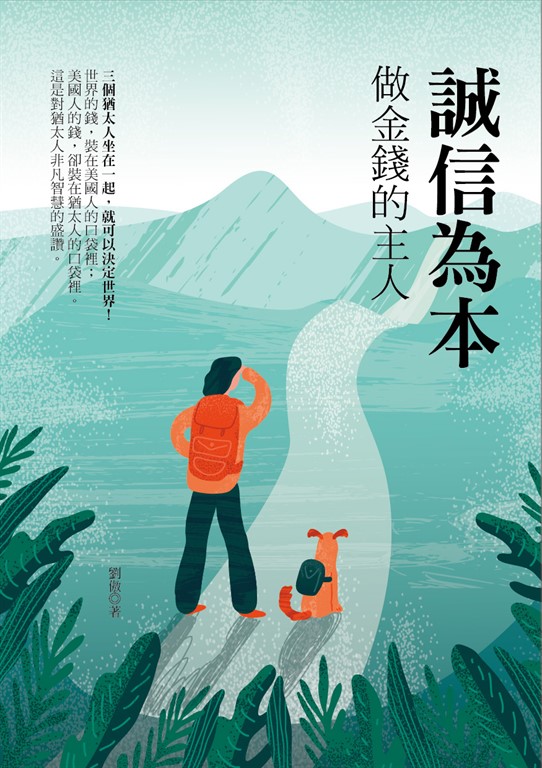 誠信為本