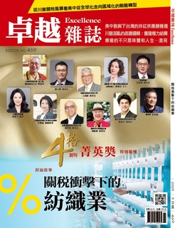 卓越雜誌 2025年5月號