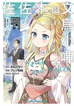 佐佐木與文鳥小嗶 (4)