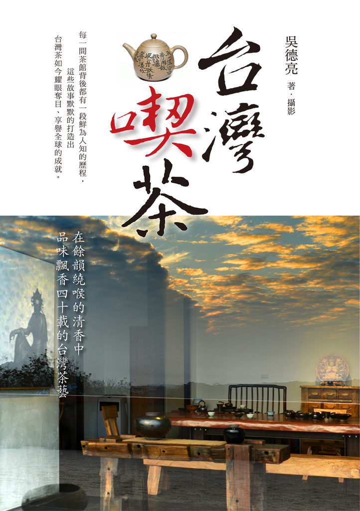 台灣喫茶