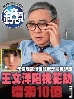 鏡週刊 2025年5月14日 第450期