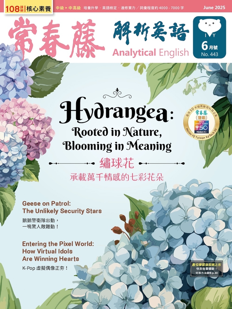 常春藤解析英語 6月號/2025 第443期