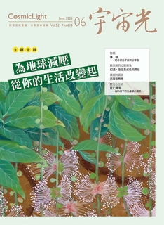 宇宙光雜誌2025年六月號