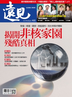 遠見雜誌2025年遠見6月正刊【揭開非核家園 殘酷真相】