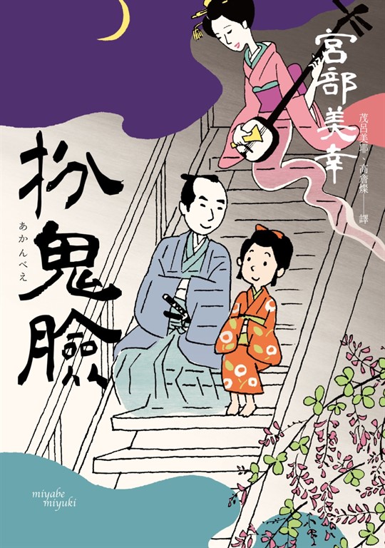 扮鬼臉(經典回歸版)