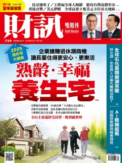 《財訊》739期-2025退休宅大調查