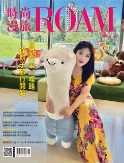 時尚漫旅 ROAM 54期