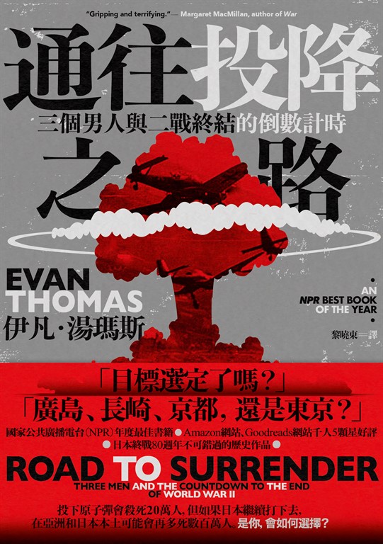 通往投降之路
