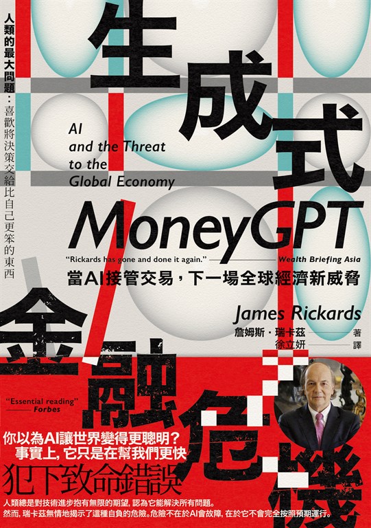 生成式金融危機