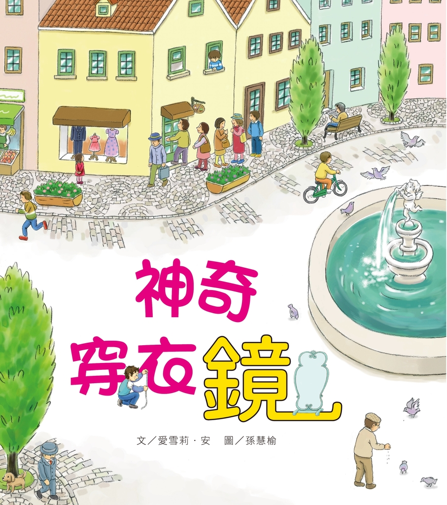 神奇穿衣鏡