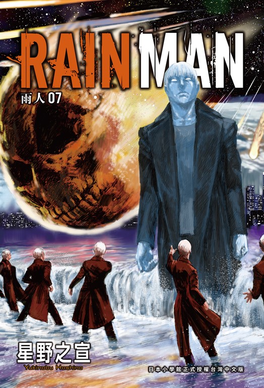 雨人RAIN MAN 7 (完)