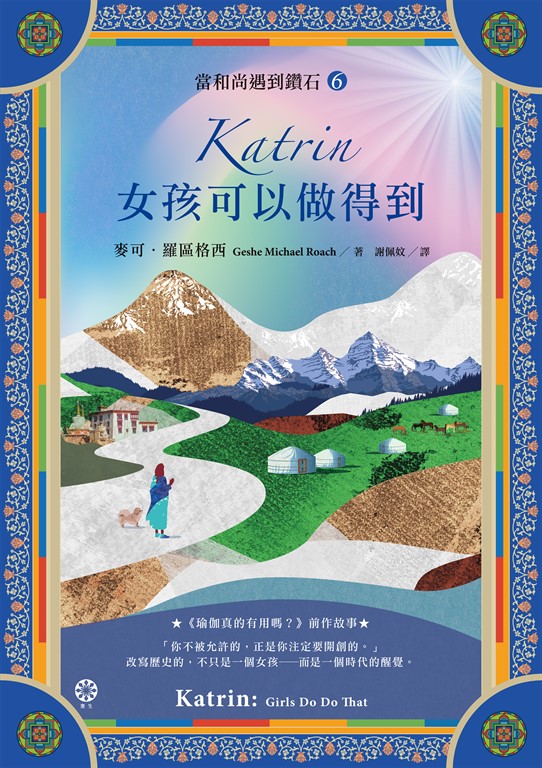 【當和尚遇到鑽石6】Katrin:女孩可以做得到