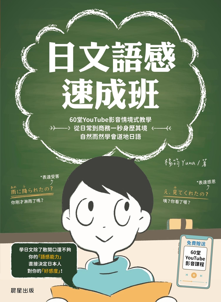 日文語感速成班