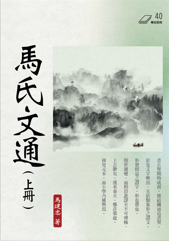 馬氏文通(上冊)