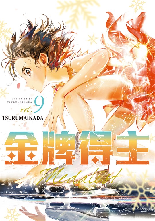 金牌得主 (9)