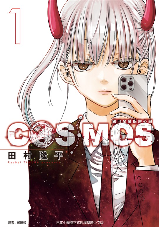 銀河金融保險公司COSMOS (1)