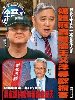 鏡週刊 2025年6月18日 第455期