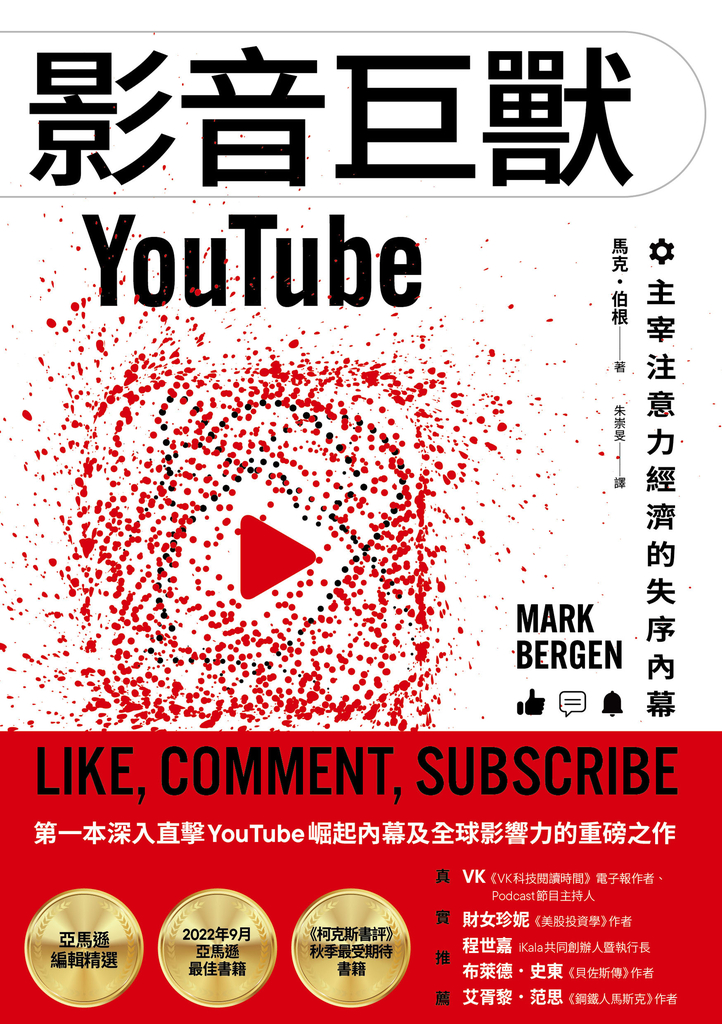 影音巨獸YouTube