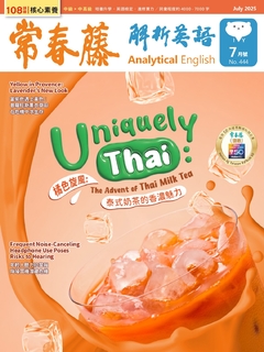 常春藤解析英語 7月號/2025 第444期