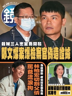 鏡週刊 2025年6月25日 第456期