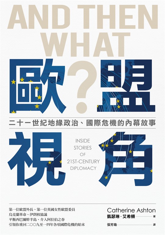 歐盟視角
