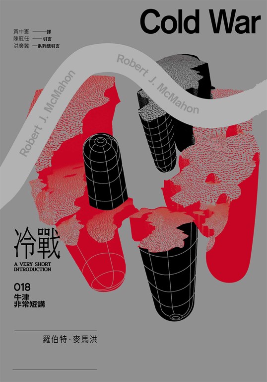 冷戰