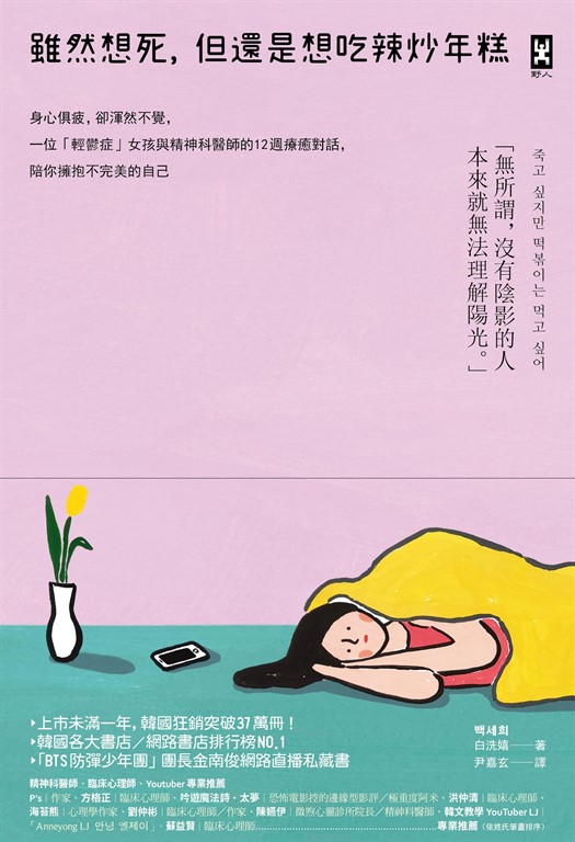 雖然想死,但還是想吃辣炒年糕