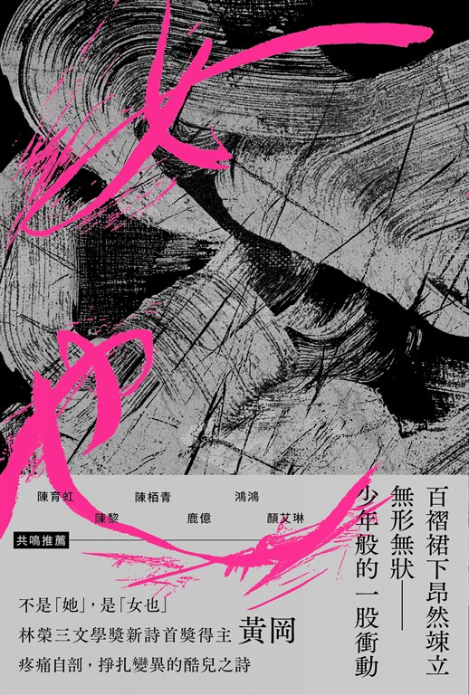 女也