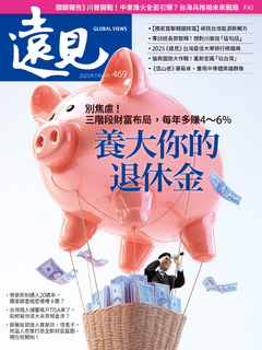 遠見雜誌2025年遠見7月正刊【養大你的退休金】