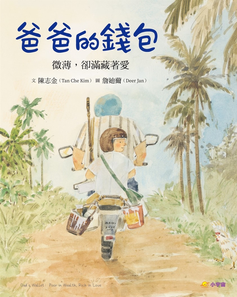 爸爸的錢包:微薄卻滿藏著愛