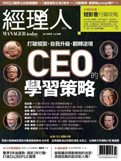 經理人月刊 7月號/2025 第248期