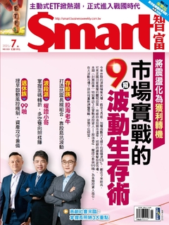 Smart智富月刊 2025年7月/323期