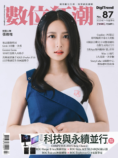 數位狂潮DigiTrend雜誌第87期/2025年7-9月號
