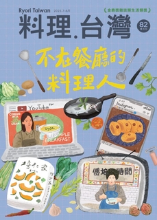 料理．台灣 7~8月號/2025 第82期