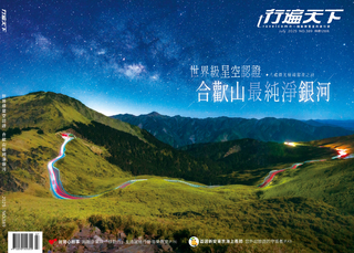 行遍天下7月號/2025 389期