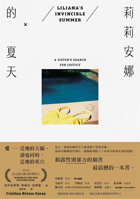 莉莉安娜的夏天