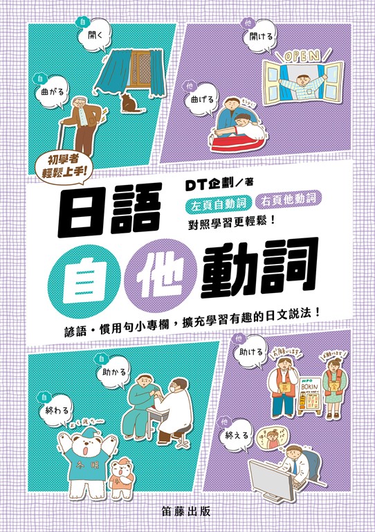 日語初學者輕鬆上手